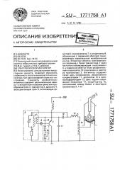 Ультразвуковой ингалятор (патент 1771758)