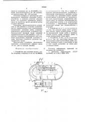 Устройство для удаления жучек у рыбы (патент 878226)