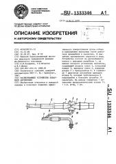 Распыливающее устройство пожарного автомобиля (патент 1333346)