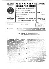 Установка для вакуум-сублимационной сушки жидких и пастообразных материалов (патент 877267)