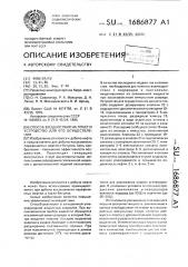 Способ воздействия на пласт и устройство для его осуществления (патент 1686877)