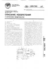 Судовое устройство для перекачки и разделения нефтеводяной смеси (патент 1491765)