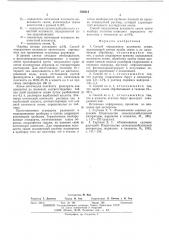 Способ определения всхожести семян (патент 546314)