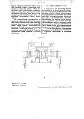 Устройство для включения вызывных приборов из диспетчерской станции на два направления (патент 33196)