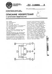 Устройство для сигнализации состояний двухпозиционного исполнительного механизма (патент 1126985)