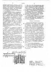 Электропроигрывающее устройство (патент 737983)