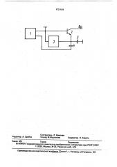 Преобразователь емкости (патент 1721543)