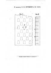 Решетчатое железо для футеровки глиной железных и чугунных печей (патент 10292)