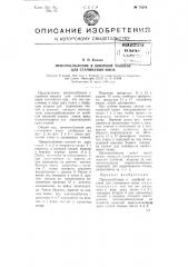 Приспособление к швейной машине для стачивания швов (патент 75215)