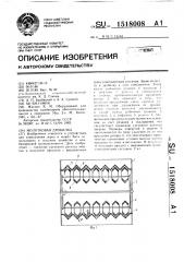 Молотковая дробилка (патент 1518008)