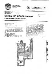 Устройство для резки канатов (патент 1493398)