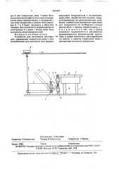 Устройство для кантования конструкций (патент 1684257)