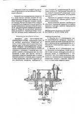 Машина для изготовления свинцовых пломб (патент 2002567)
