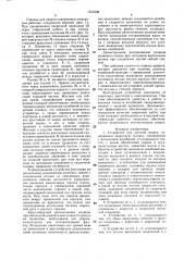 Устройство для дуговой сварки (патент 1511038)