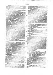 Способ учета технологической щепы в производстве древесных плит и устройство для его осуществления (патент 1659200)