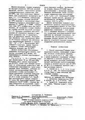 Способ получения -формы оксигидроокиси железа (патент 856994)