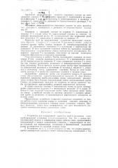 Устройство для непрерывной прокатки труб в раскатном стане трубопрокатной установки (патент 148774)