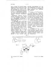 Устройство для кодовой беспроводной трехзначной автоблокировки (патент 71146)