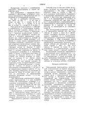 Передвижной перегружатель (патент 1602816)