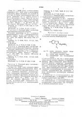 Способ получения производных индолил-2-уксусной кислоты (патент 457698)