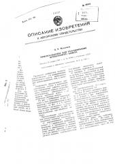 Приспособление для разравнивания штукатурного намета (патент 89314)