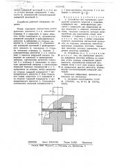 Устройство для определения адгезионной прочности покрытия к подложке (патент 655942)