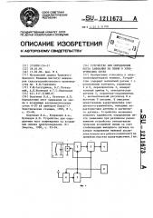 Устройство для определения места замыкания на землю в электрических сетях (патент 1211673)