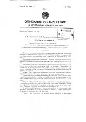 Патент ссср  157282 (патент 157282)