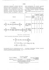 Способ получения ароматических диаминов (патент 381663)