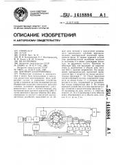 Шаговый электропривод (патент 1418884)