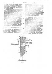 Устройство для теплофизических исследований (патент 1242793)
