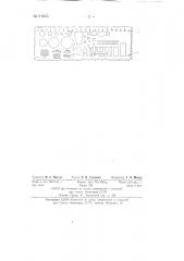 Линейка для вычерчивания радиои электросхем (патент 81853)