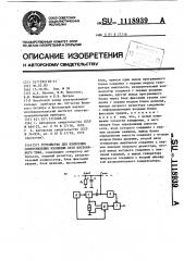 Устройство для измерения сопротивления изоляции сети постоянного тока (патент 1118939)