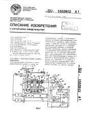 Весы с электромагнитным уравновешиванием (патент 1552012)