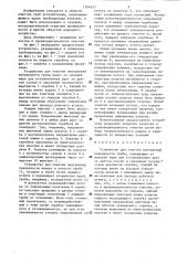 Устройство для очистки внутренней поверхности трубы (патент 1304937)