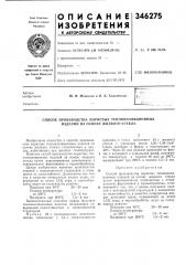 Способ производства пористых теплоизоляционных изделий на основе жидкого стекла (патент 346275)