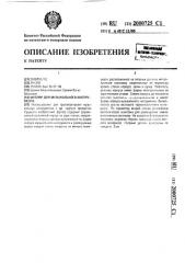 Футляр для музыкального инструмента (патент 2000725)