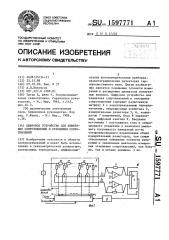 Цифровое устройство для измерения сопротивлений и отношения сопротивлений (патент 1597771)