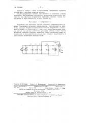 Устройство для испытания ионных вентилей (патент 130565)