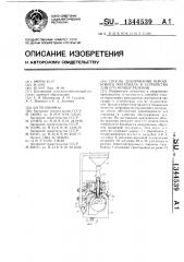 Способ дозирования порошкового материала и устройство для его осуществления (патент 1344539)