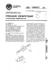 Эндопротез межфалангового сустава (патент 1266537)