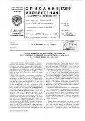Способ выделения щелочного лигнина из (патент 173119)