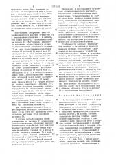 Шагозадающее устройство к пружинонавивочному автомату (патент 1301538)