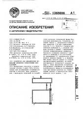 Устройство для динамических испытаний элементов тонкостенных конструкций (патент 1368686)