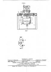 Устройство для сборки и сварки (патент 618231)