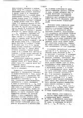 Устройство для изготовления и контроля полнокодовой перфоленты (патент 1118555)