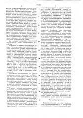 Кинотелевизионная система (патент 771905)