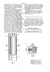 Устройство для эксплуатации скважин (патент 962591)