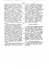 Устройство для измерения массового расхода сред (патент 920383)