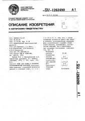 Флюс для пайки и пропитки газотермических покрытий (патент 1263480)